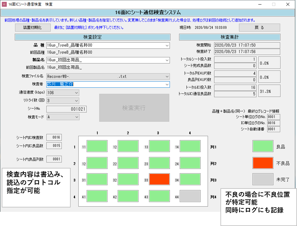 検査画面