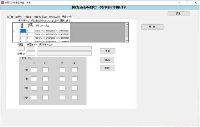 リーダライタの検査方法